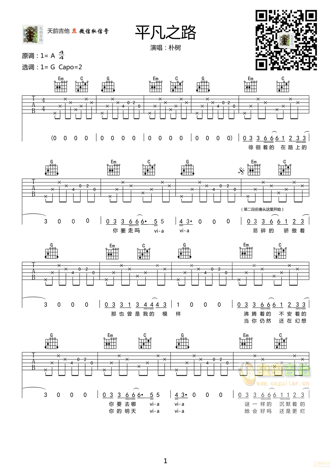 平凡之路-天韵吉他版-C大调音乐网