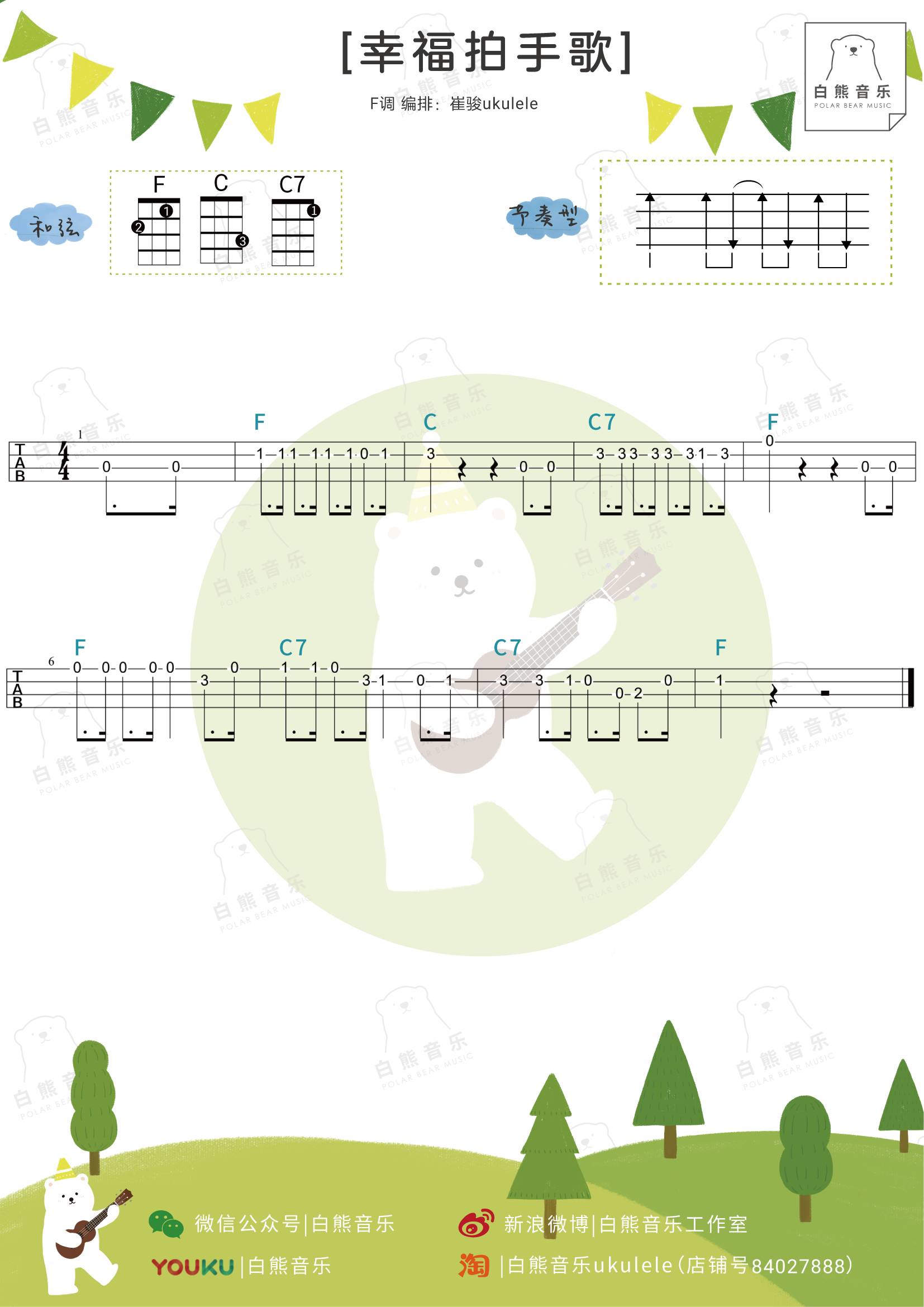 六一儿童节快乐！ ukulele指弹曲谱合集-C大调音乐网