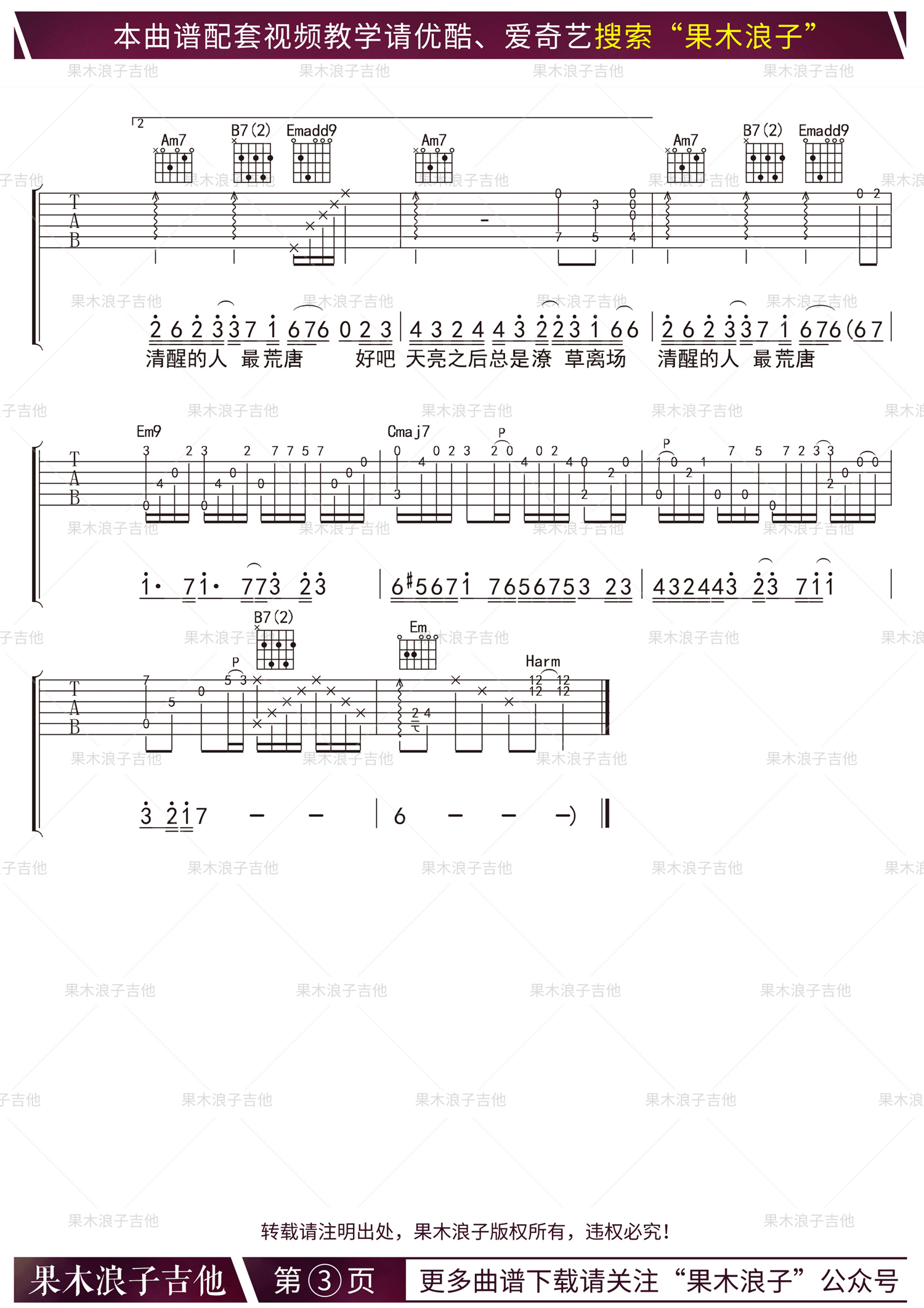 《消愁》吉他谱 毛不易 G调原唱编配果木浪子版-C大调音乐网