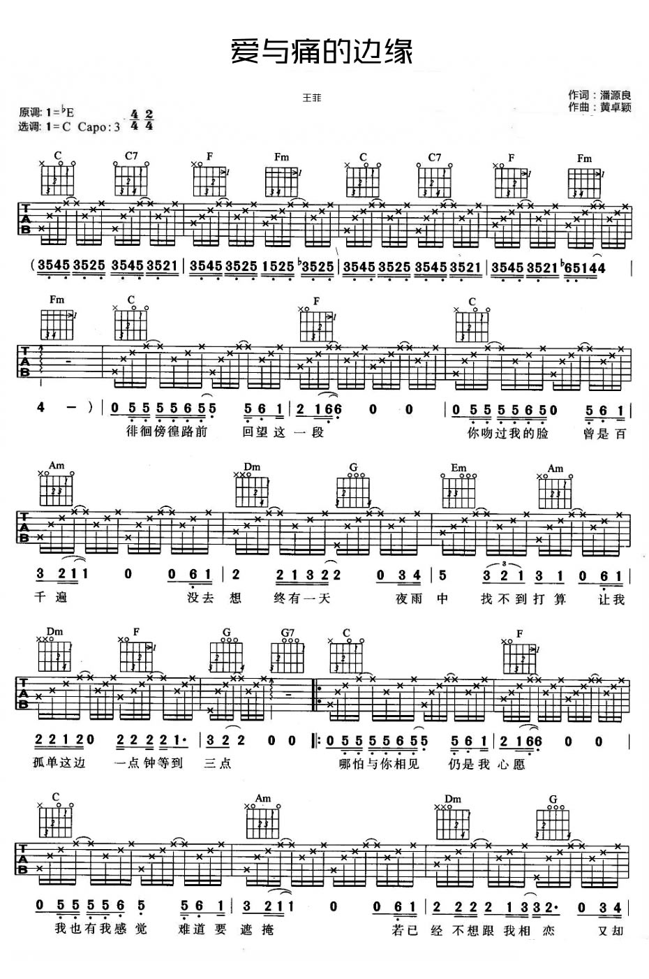 《爱与痛的边缘吉他谱(六线谱)_王菲_图片谱》吉他谱-C大调音乐网