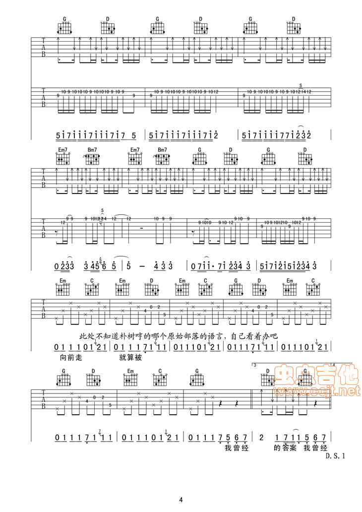 《平凡之路》完整吉他弹唱谱-C大调音乐网