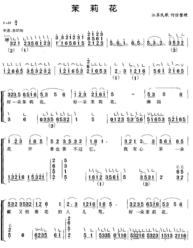 《茉莉花-江苏民歌(古筝伴奏谱_简谱)》吉他谱-C大调音乐网