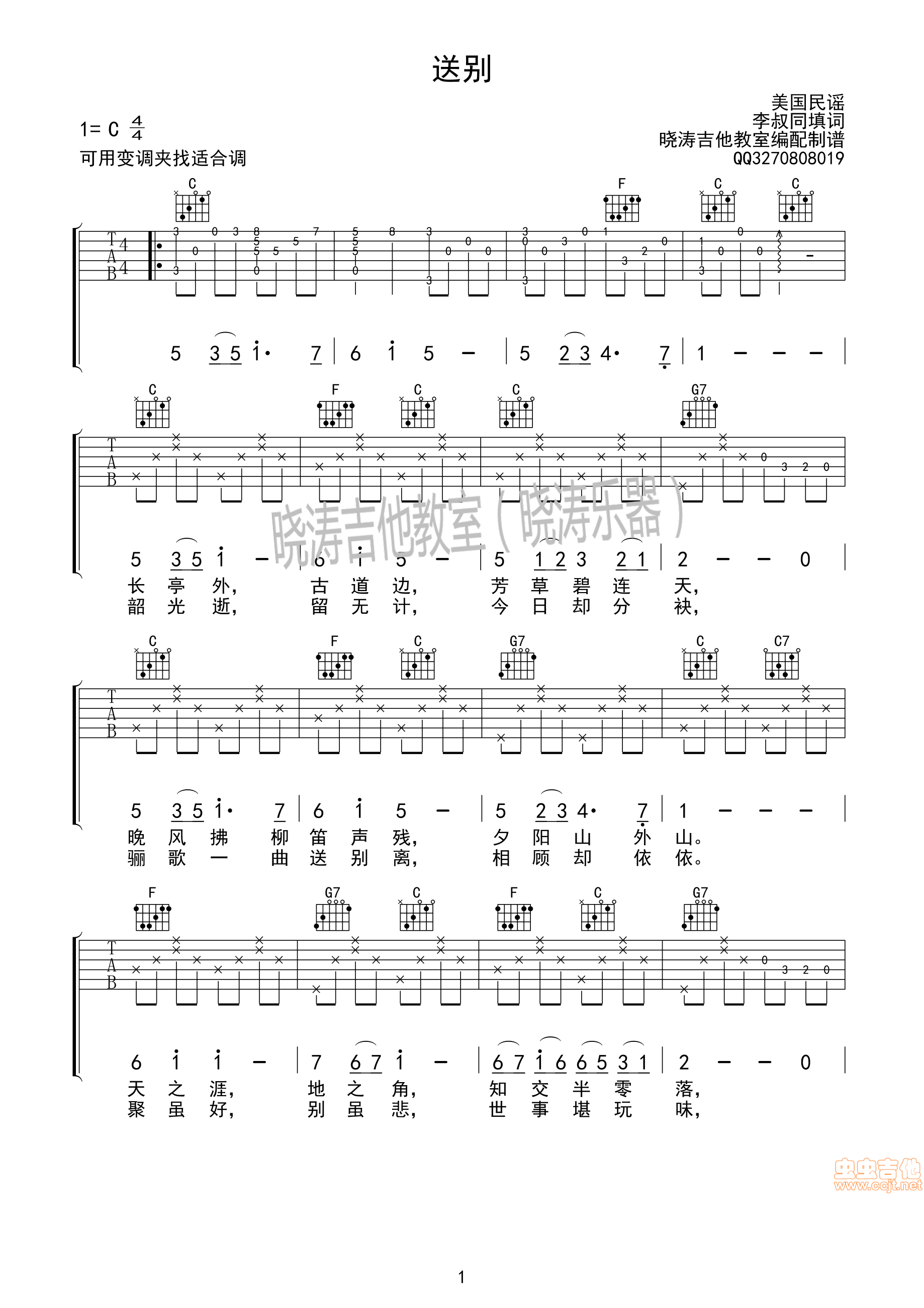 《《送别》弹唱》吉他谱-C大调音乐网