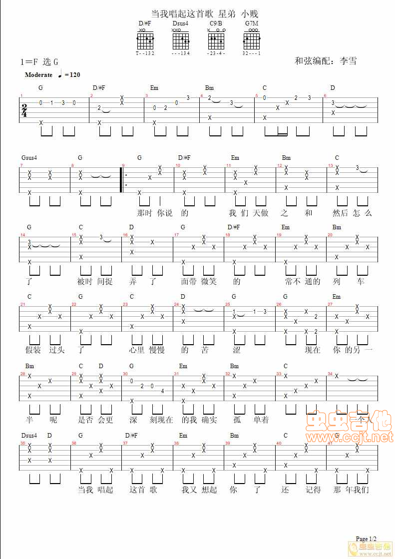当我唱起这首歌1 小贱 李雪吉他音乐教室编配...-C大调音乐网