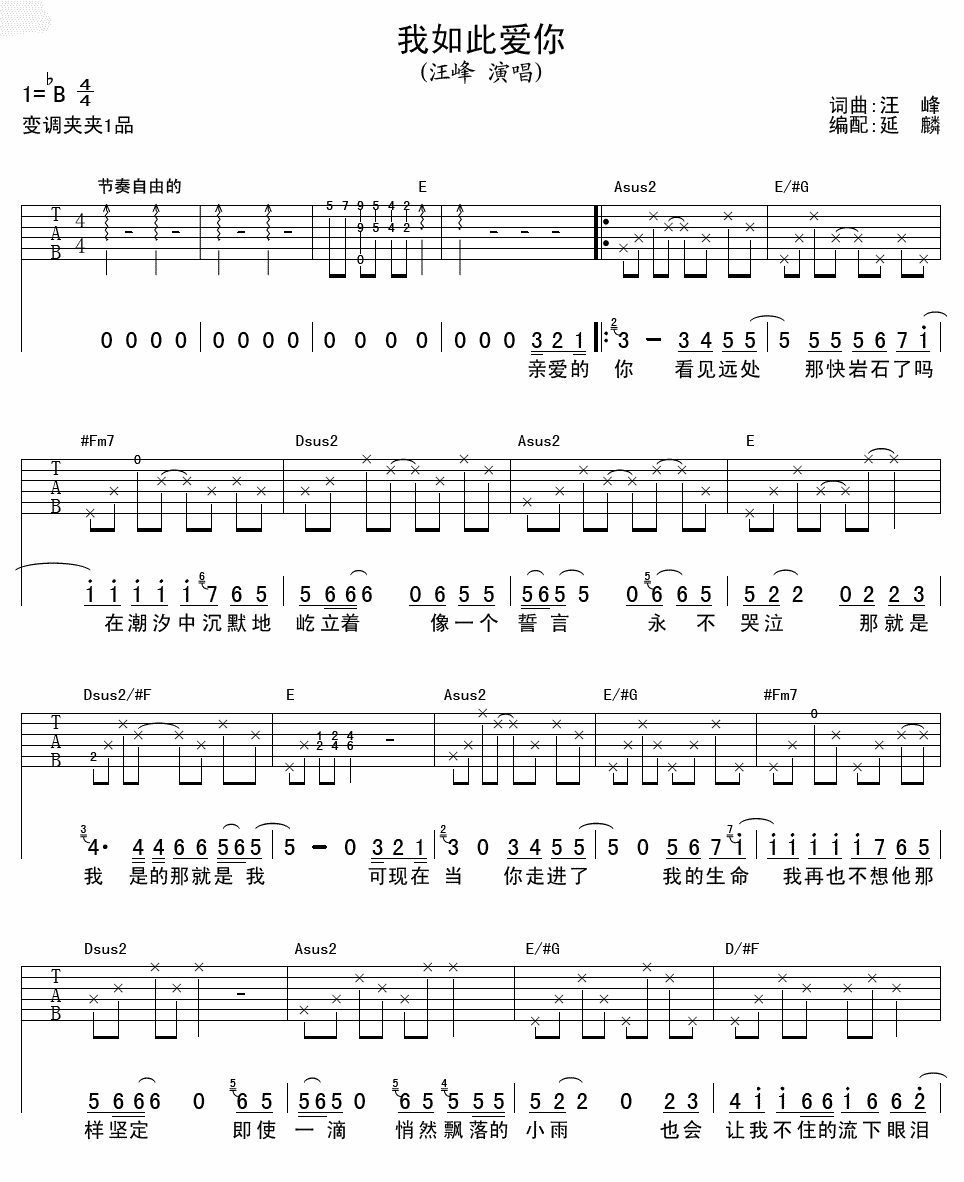 汪峰 我如此爱你吉他谱-C大调音乐网