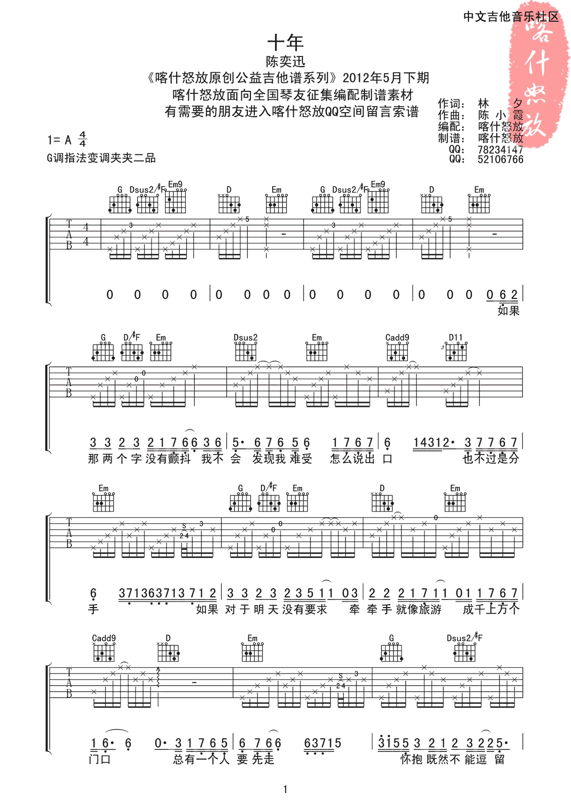 《陈奕迅《十年》吉他谱G调高清》吉他谱-C大调音乐网