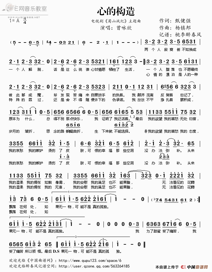 《心的构造-曾咏欣（电视剧《蜀山战纪》主题曲简谱）》吉他谱-C大调音乐网