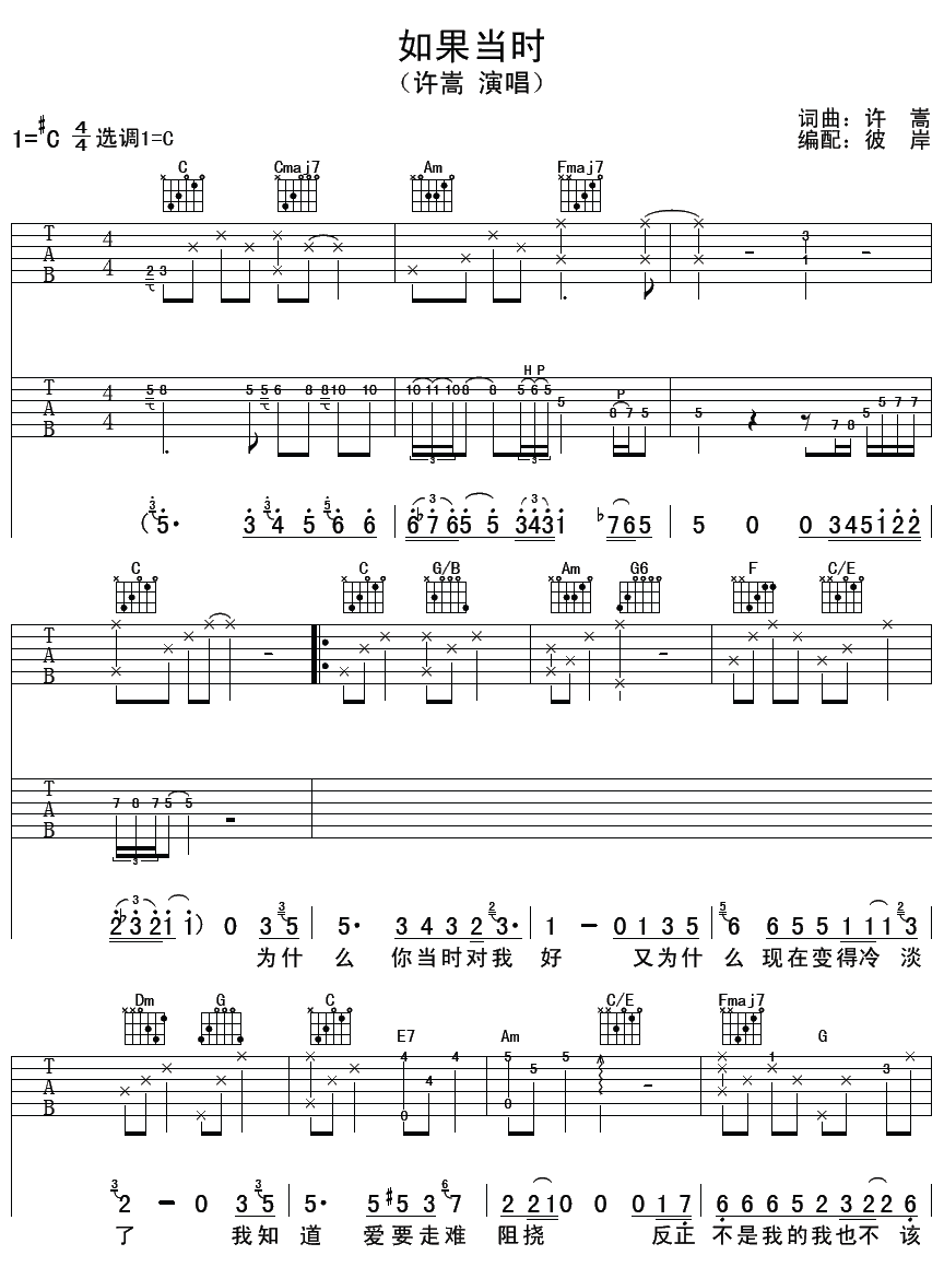 许嵩 如果当时吉他谱-C大调音乐网