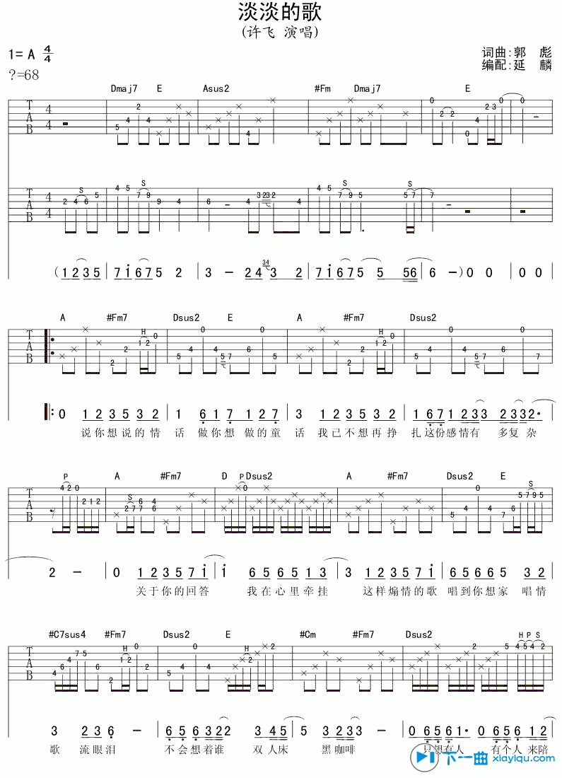 《淡淡的歌吉他谱A调_许飞淡淡的歌吉他六线谱》吉他谱-C大调音乐网