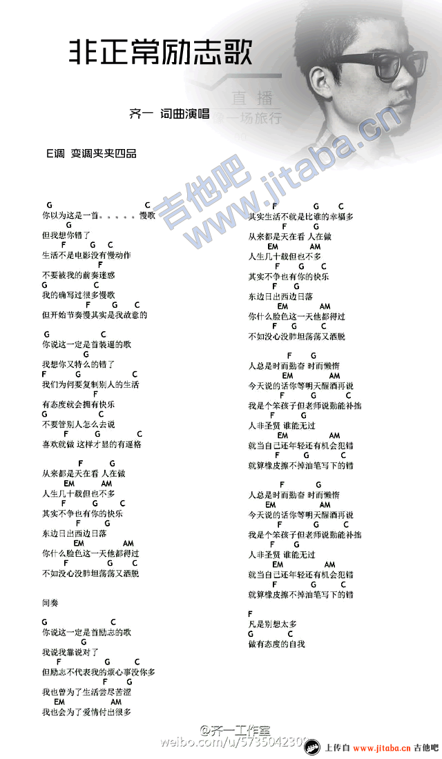 《非正常励志歌吉他谱_齐一_原版弹唱谱》吉他谱-C大调音乐网