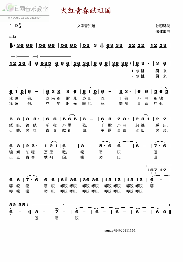 《火红青春献祖国-关牧村(简谱)》吉他谱-C大调音乐网