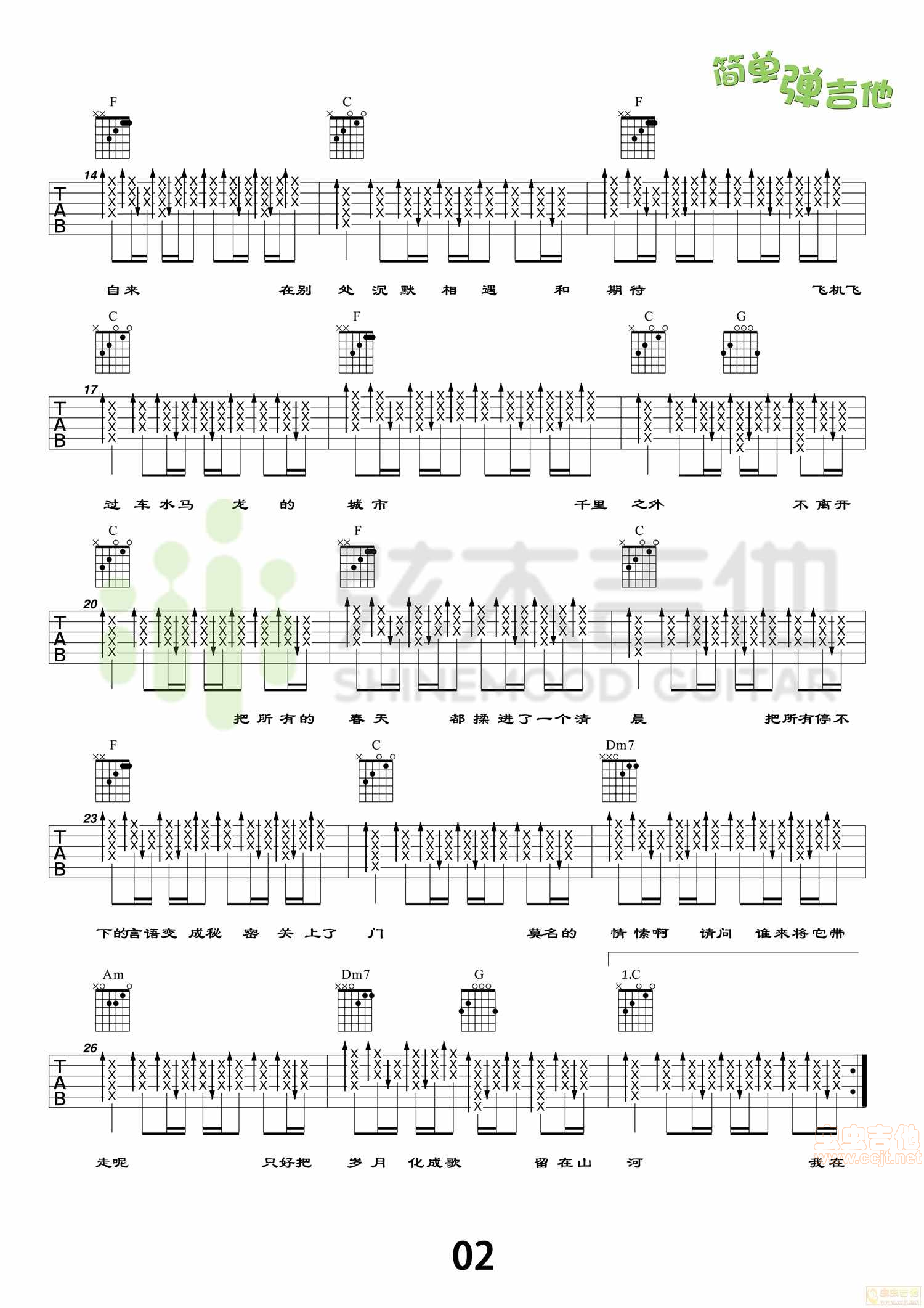 鹿先森乐队《春风十里》吉他谱，简单弹吉他（弦...-C大调音乐网