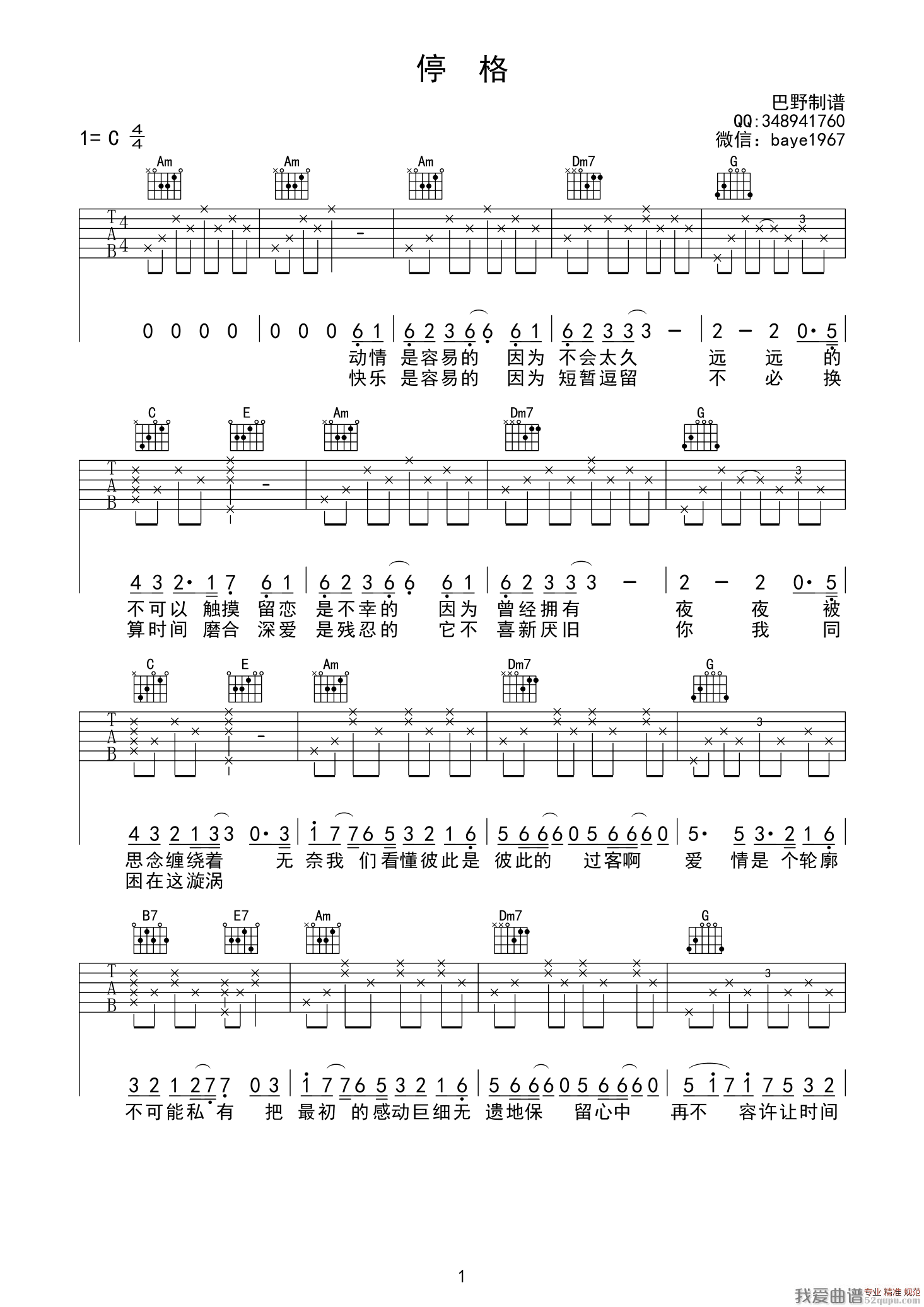 《停格（《澳门风云2》主题曲）（巴野制谱版）》吉他谱-C大调音乐网