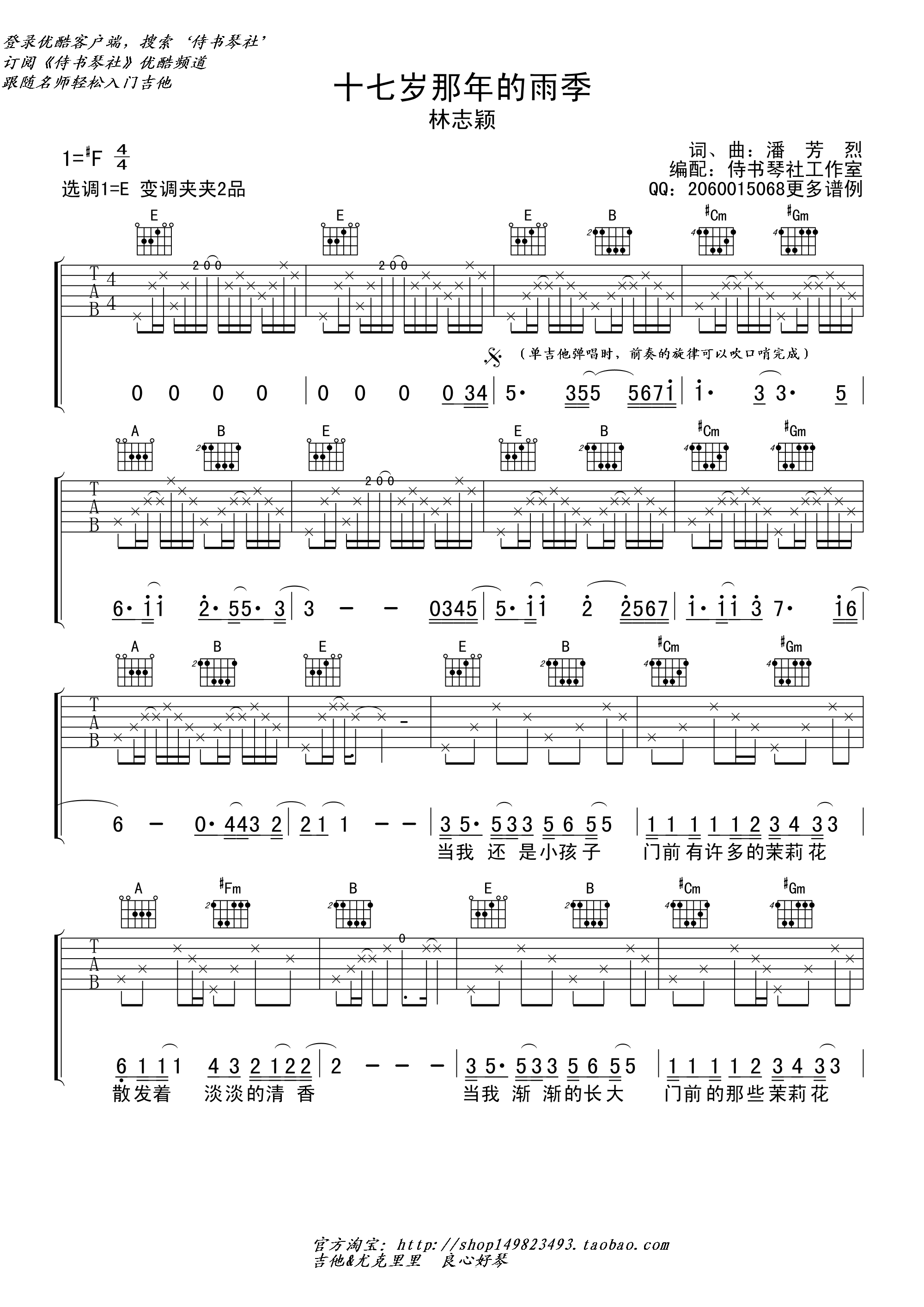 十七岁那年的雨季吉他谱 林志颖 高清弹唱谱-C大调音乐网