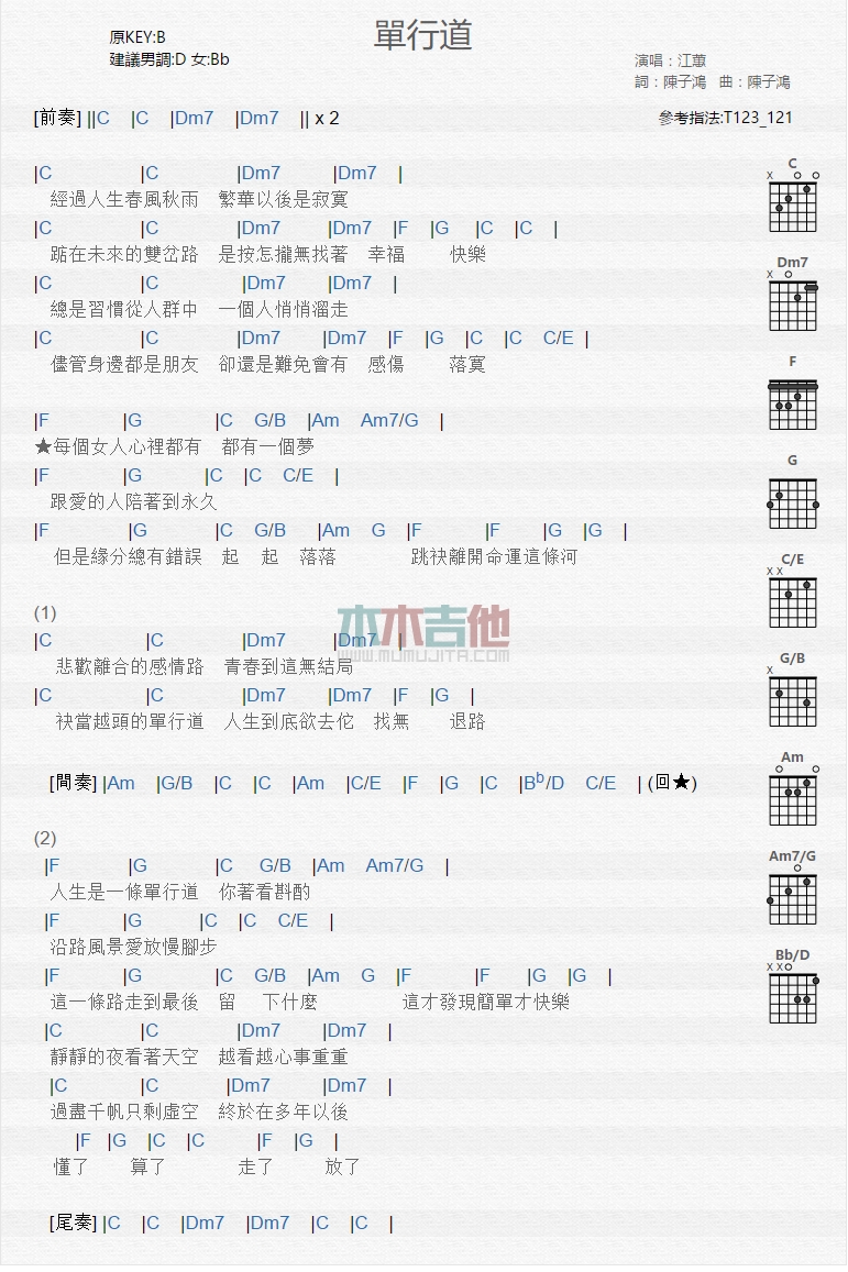 《单行道》吉他谱-C大调音乐网