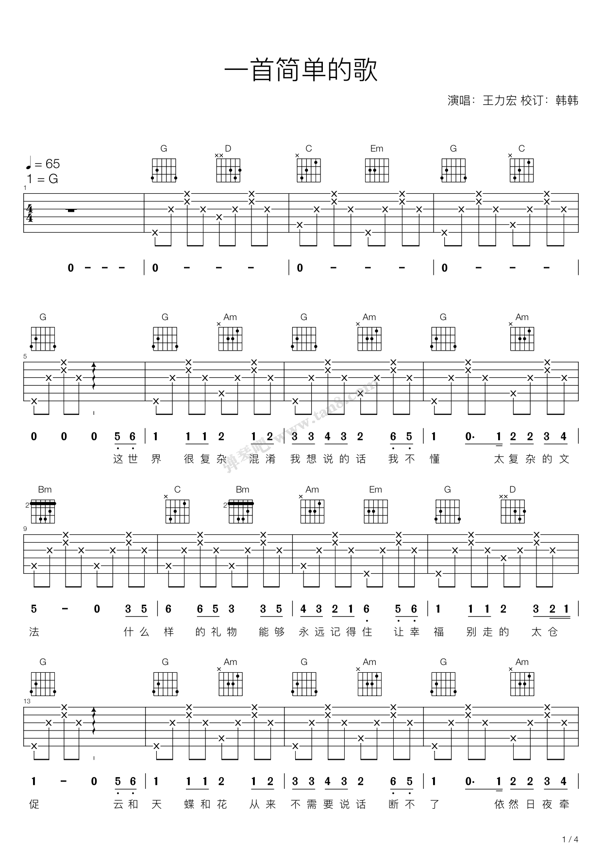 《一首简单的歌（G调吉他弹唱谱）》吉他谱-C大调音乐网