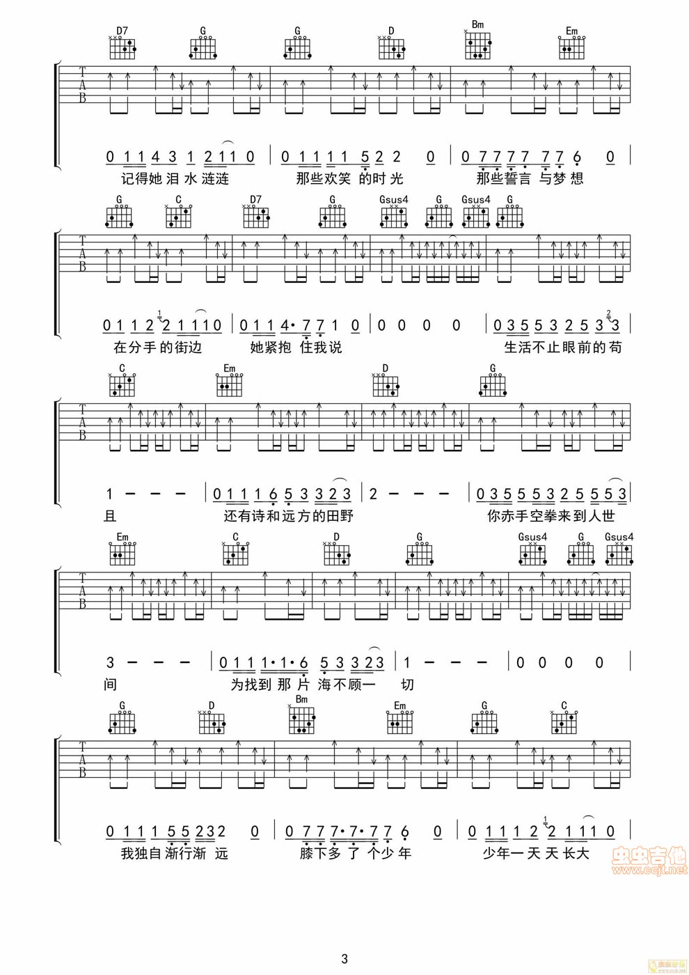 《生活不止眼前的苟且吉他谱 许巍原版完美弹唱》吉他谱-C大调音乐网