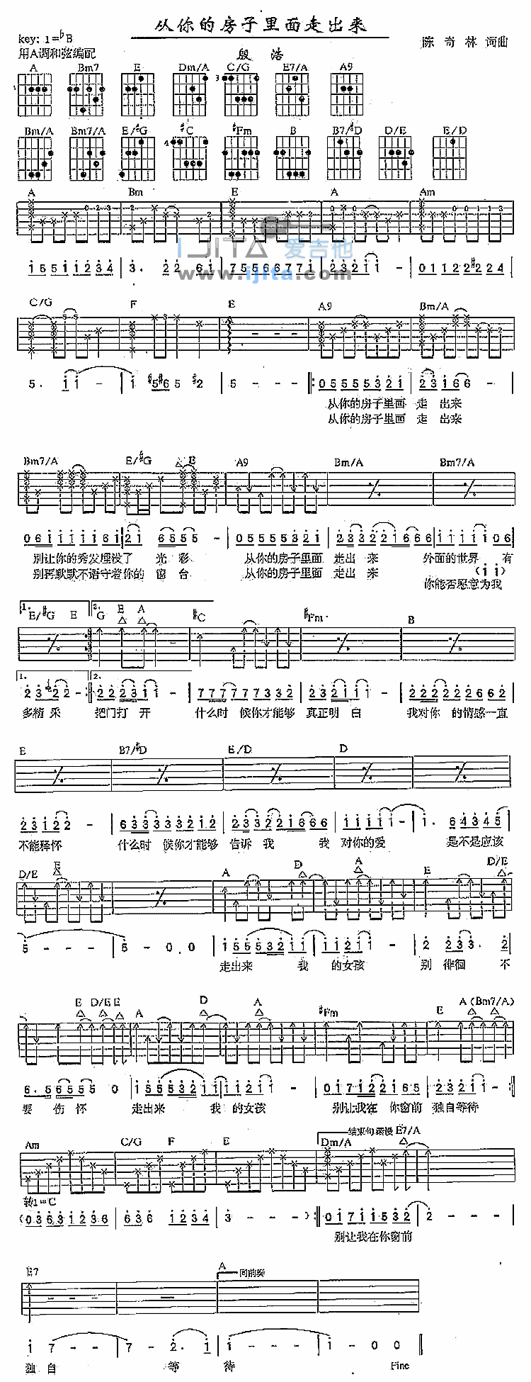 《从你的房子里面走出来》吉他谱-C大调音乐网