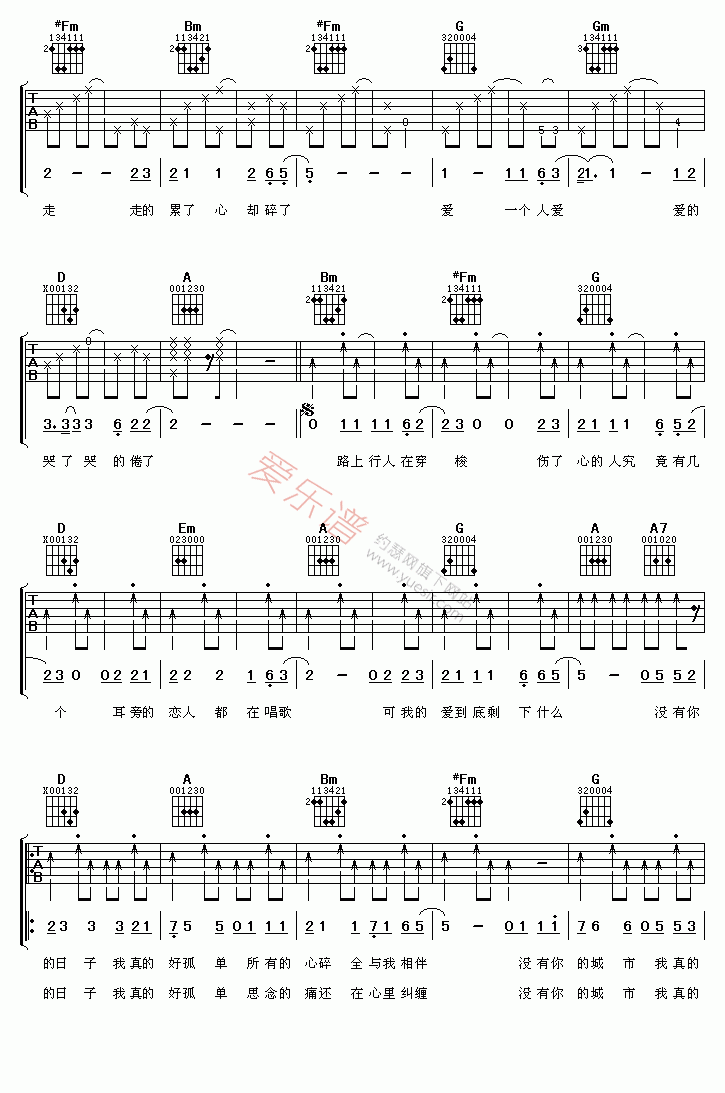 《韩晶《没有你的日子我真的好孤单》》吉他谱-C大调音乐网