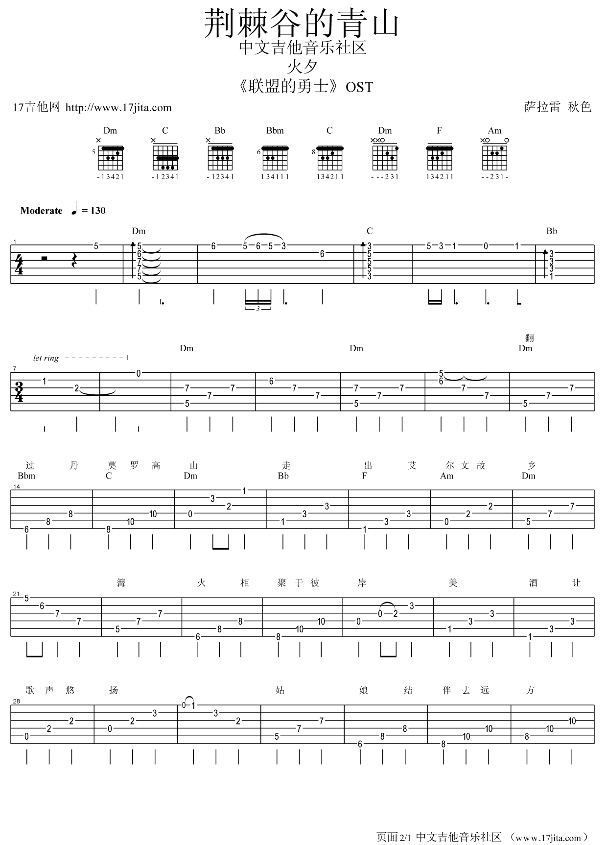 火夕 荆棘谷的青山吉他谱-C大调音乐网