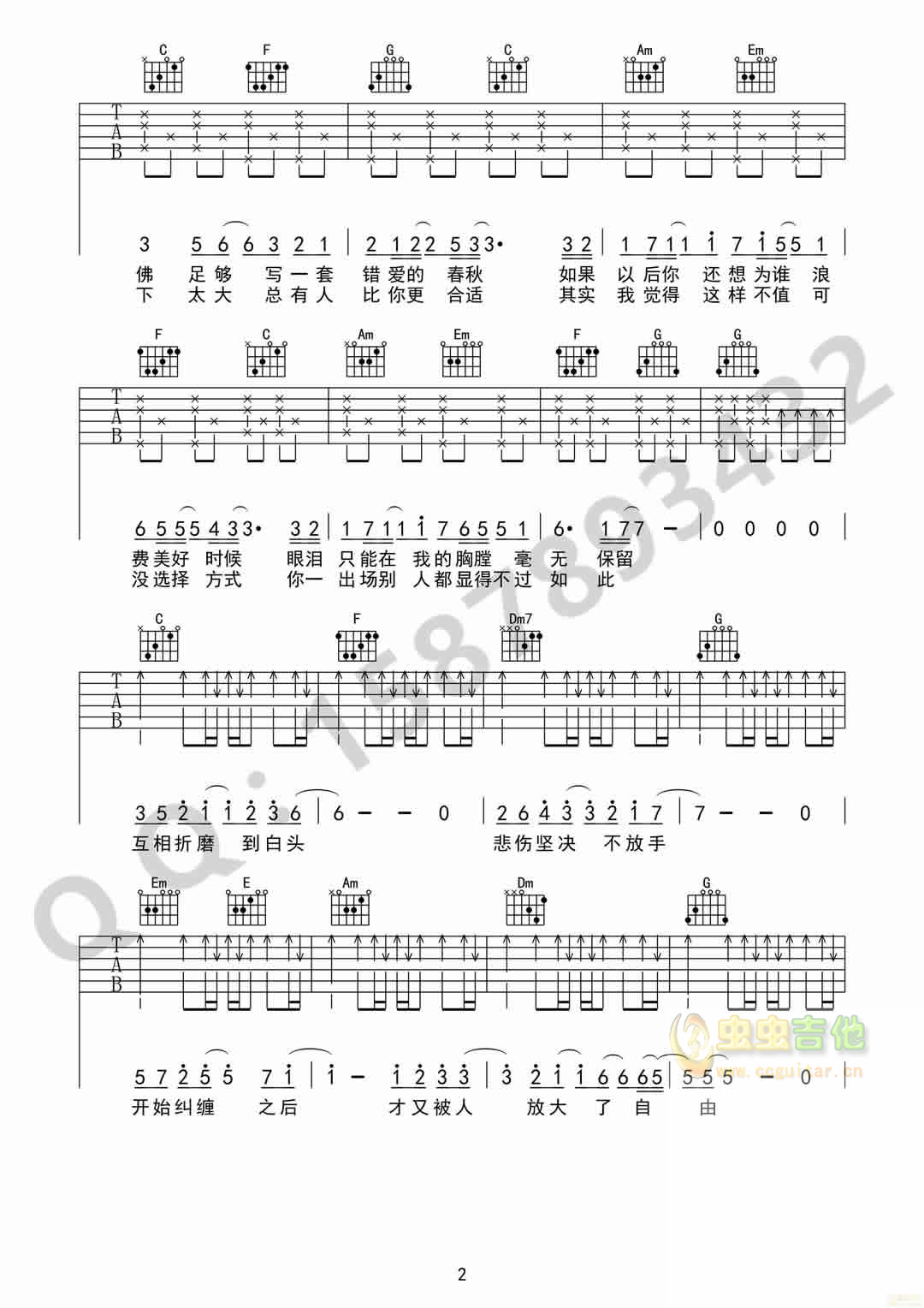 李荣浩《不将就》C调前奏好听的吉他六线谱-C大调音乐网