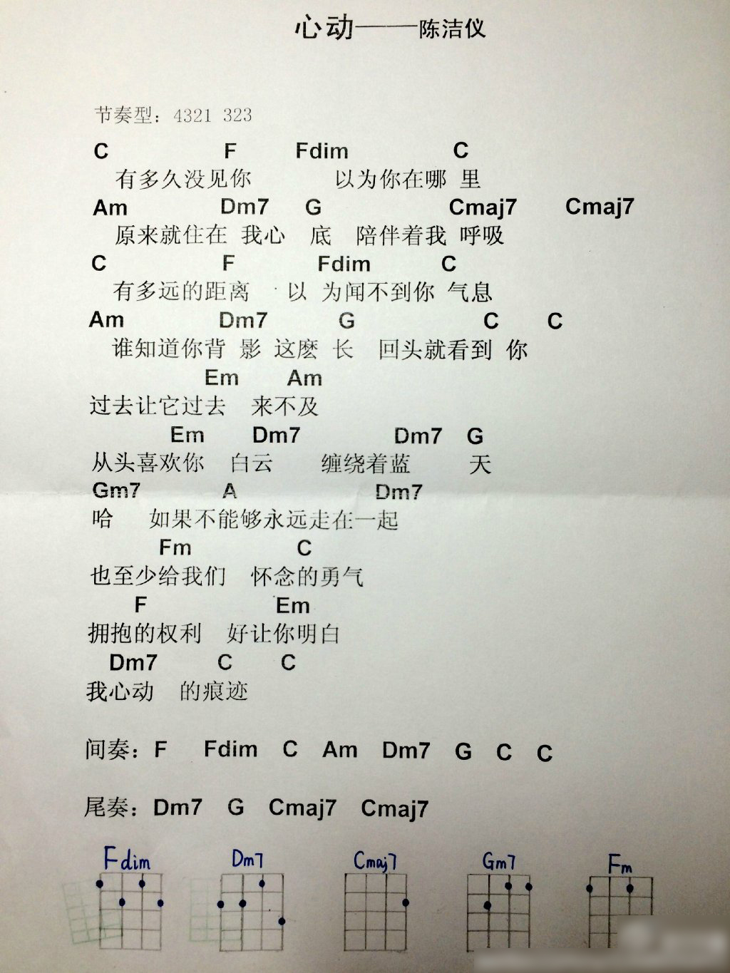 《心动》- 陈洁仪 尤克里里谱子 by DS猫姐姐-C大调音乐网