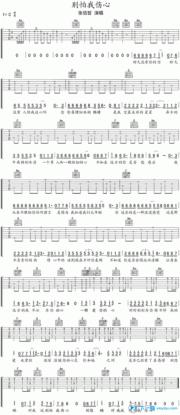 《别怕我伤心吉他谱简单版C调（六线谱）_张信哲》吉他谱-C大调音乐网
