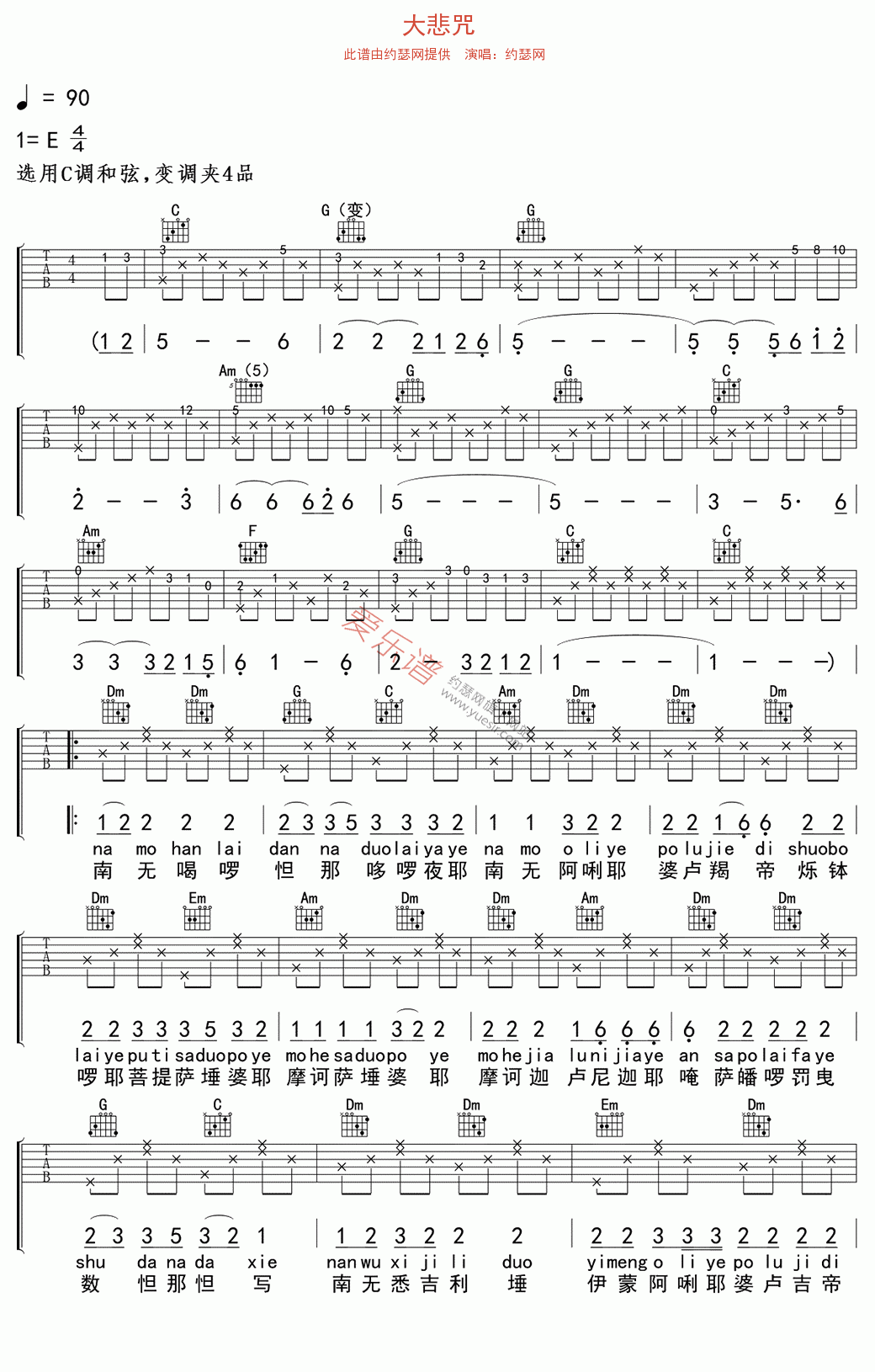 《《大悲咒》》吉他谱-C大调音乐网