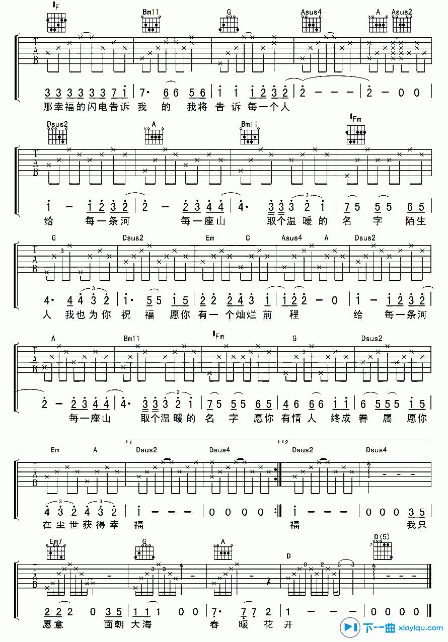 《面朝大海春暖花开吉他谱C调（六线谱）_胡畔》吉他谱-C大调音乐网