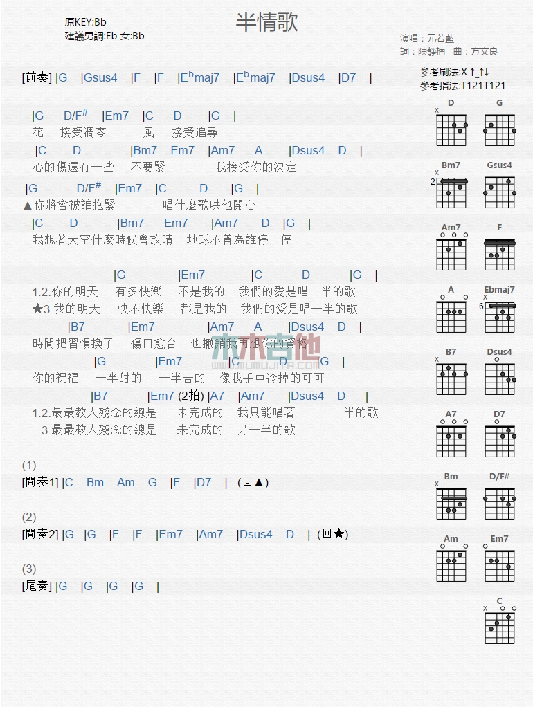 《半情歌》吉他谱-C大调音乐网