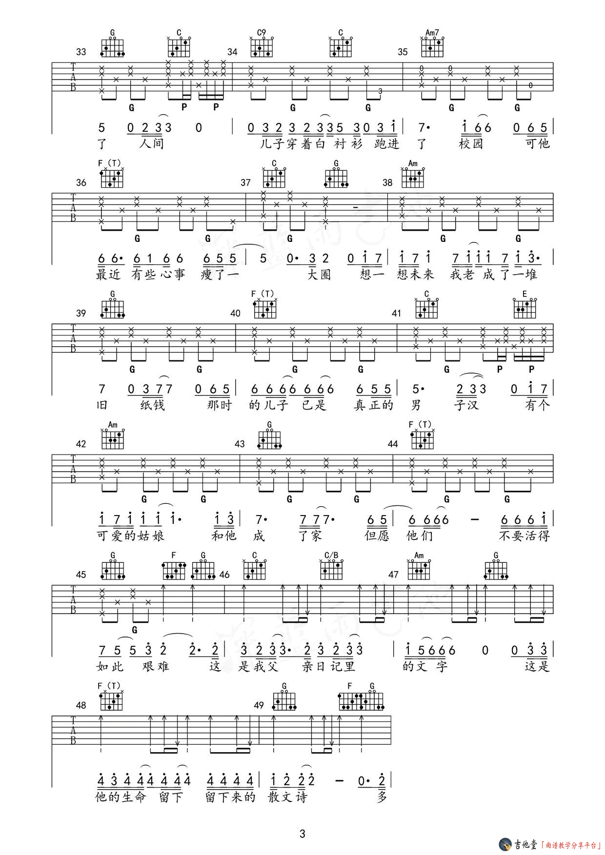 《《父亲写的散文诗》吉他谱_深蓝雨编配版_李健/许飞》吉他谱-C大调音乐网