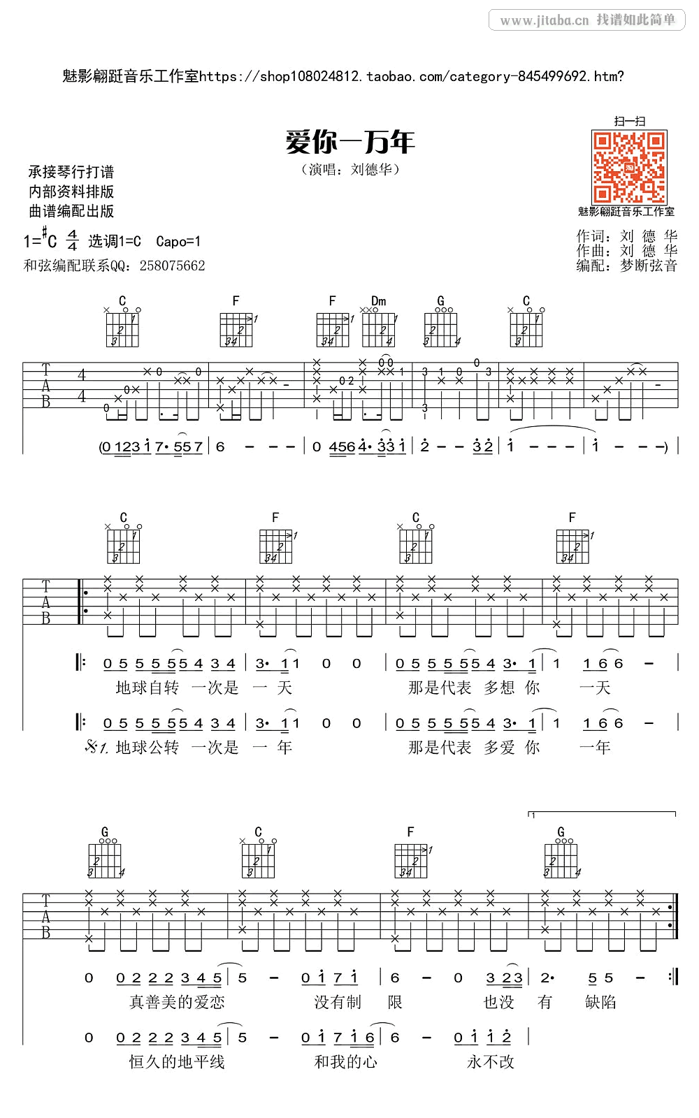 《爱你一万年吉他谱_刘德华_C调弹唱谱(高清版)》吉他谱-C大调音乐网