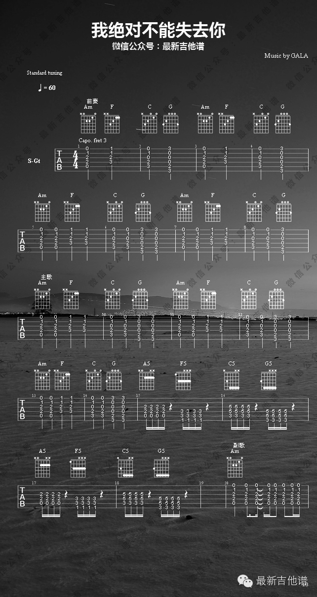 《《我绝对不能失去你》吉他谱_六线谱_GALA乐队》吉他谱-C大调音乐网