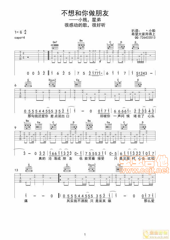 《不想和你做朋友》吉他谱-C大调音乐网