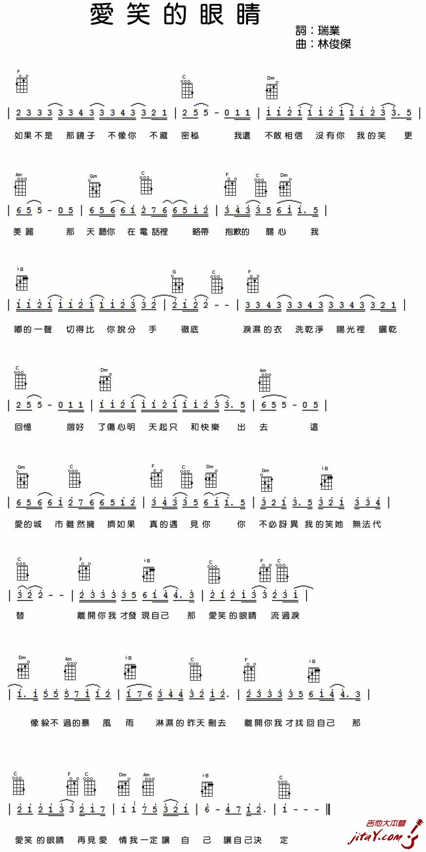 《爱笑的眼睛ukulele谱_林俊杰(徐若瑄)》吉他谱-C大调音乐网