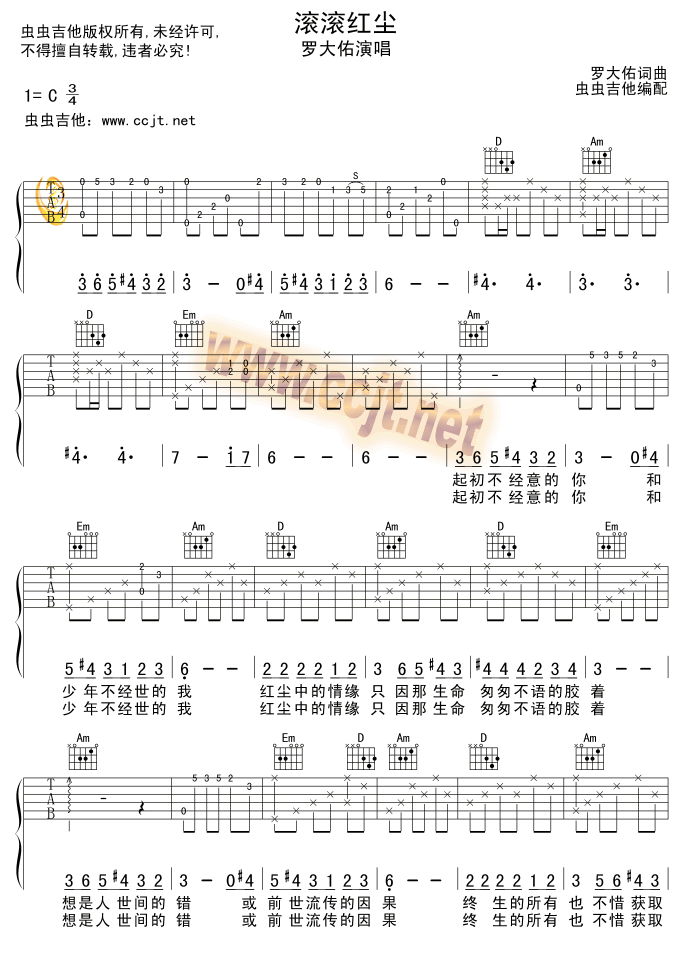 《滚滚红尘》吉他谱-C大调音乐网