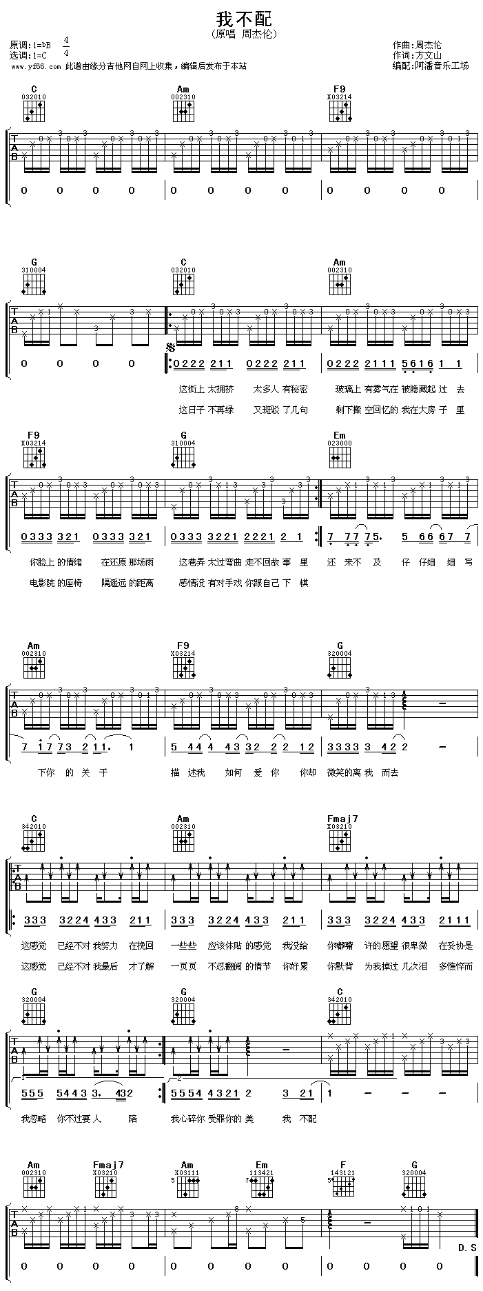 《我不配》吉他谱-C大调音乐网