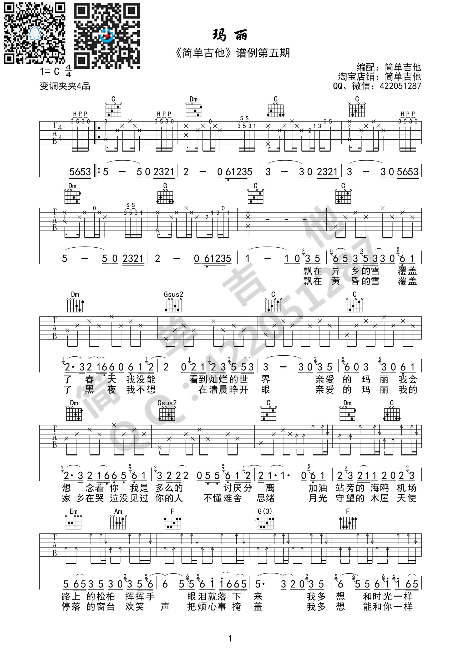 《《玛丽》吉他谱 赵雷 C调高清弹唱谱》吉他谱-C大调音乐网