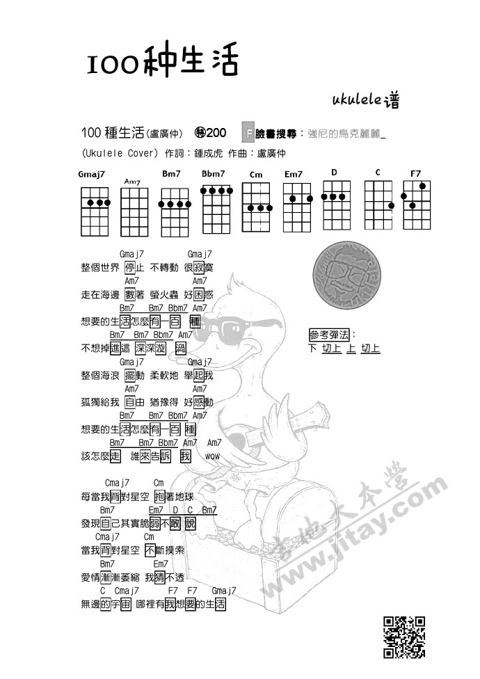 《100种生活尤克里里谱-卢广仲-(ukulele两个版本)》吉他谱-C大调音乐网