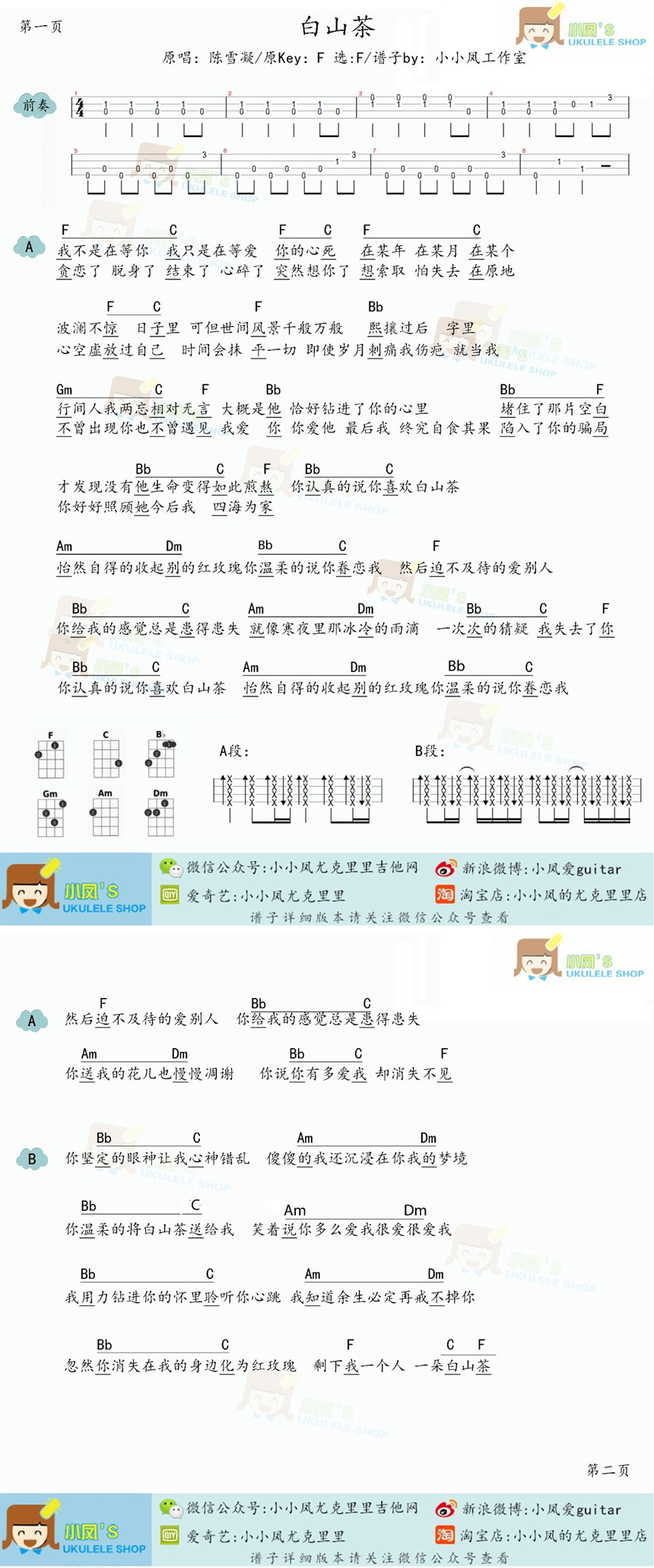 《白山茶》吉他谱-C大调音乐网