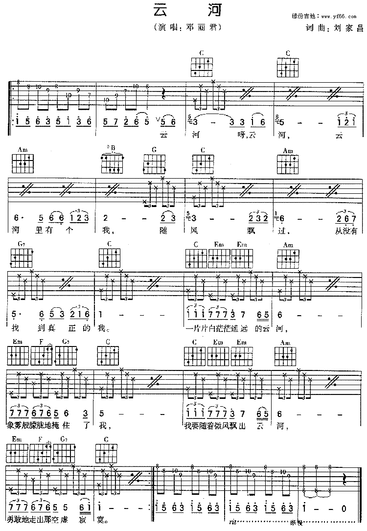 《云河吉他谱--邓丽君》吉他谱-C大调音乐网