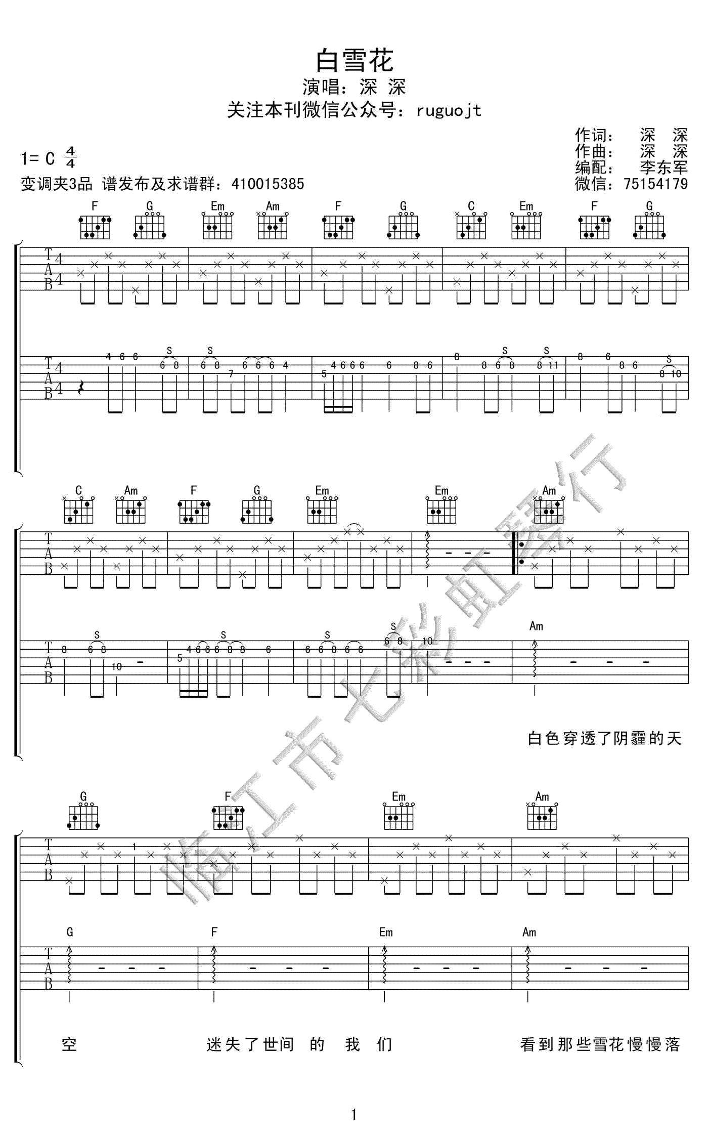 白雪花吉他谱_深深《白雪花》六线谱_C调弹唱谱-C大调音乐网