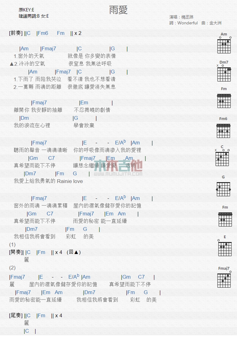 《雨爱》吉他谱-C大调音乐网