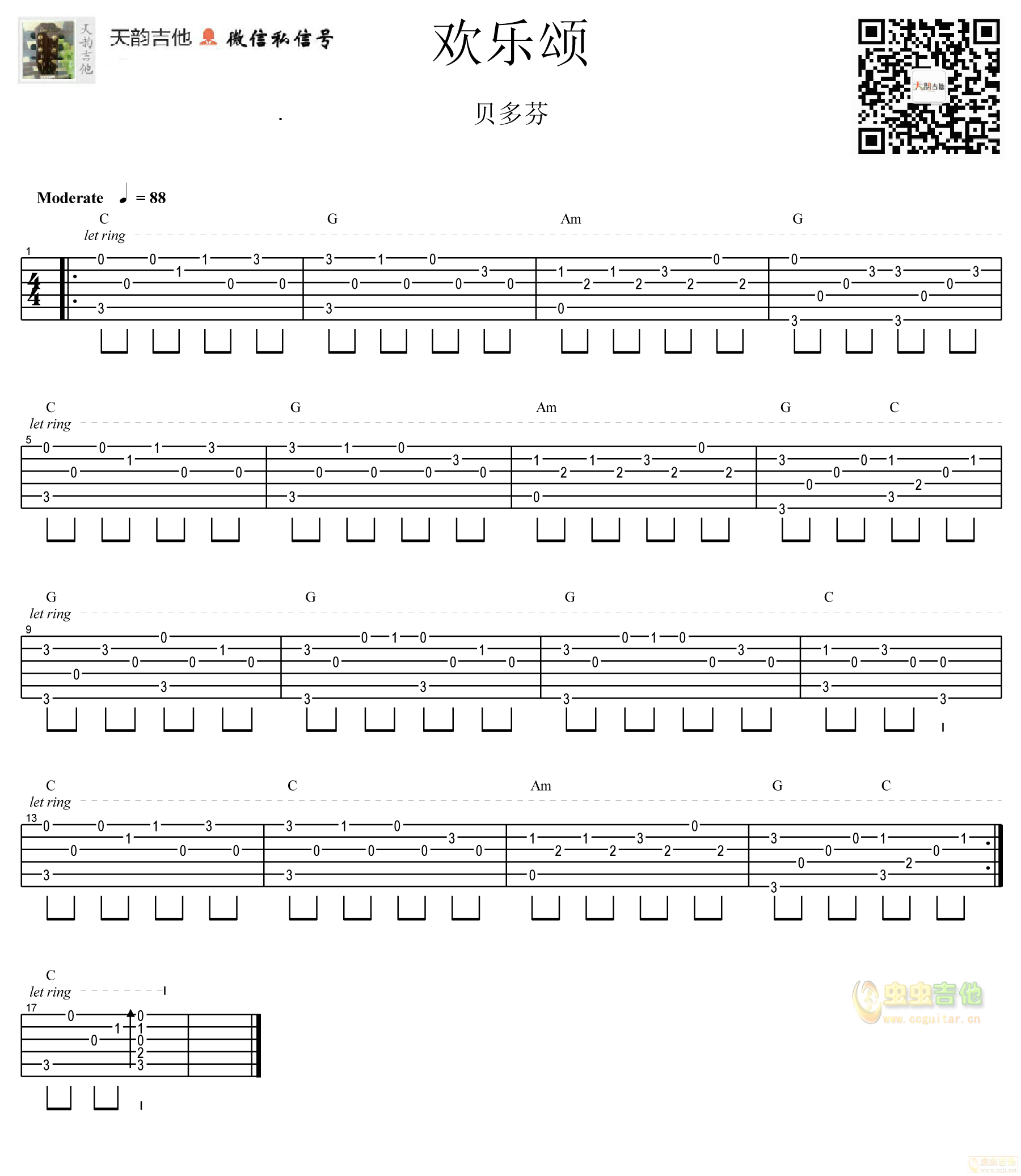 欢乐颂-吉他天韵版-C大调音乐网