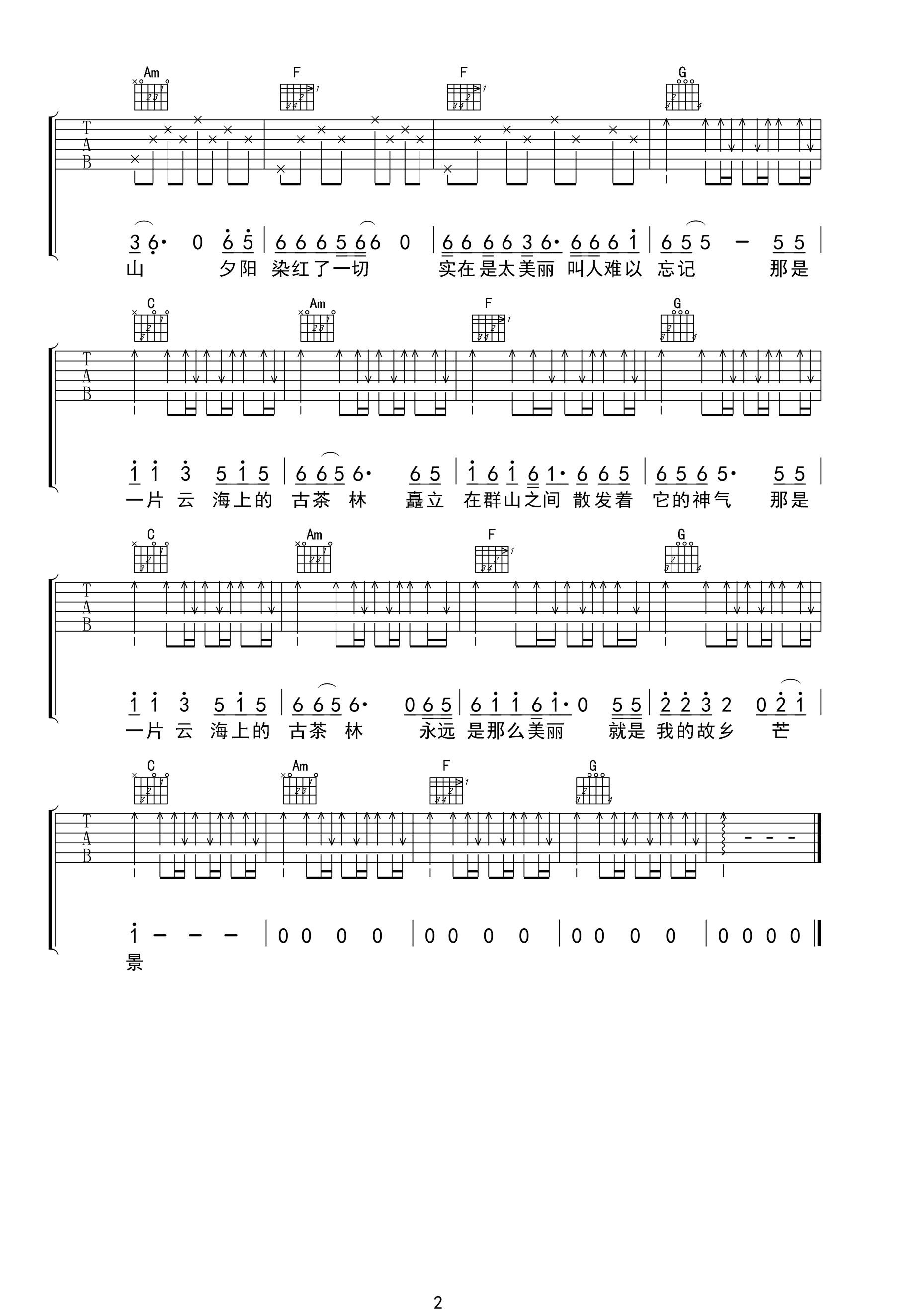 云海上的古茶林吉他谱 倪华 C调指法高清弹唱谱-C大调音乐网
