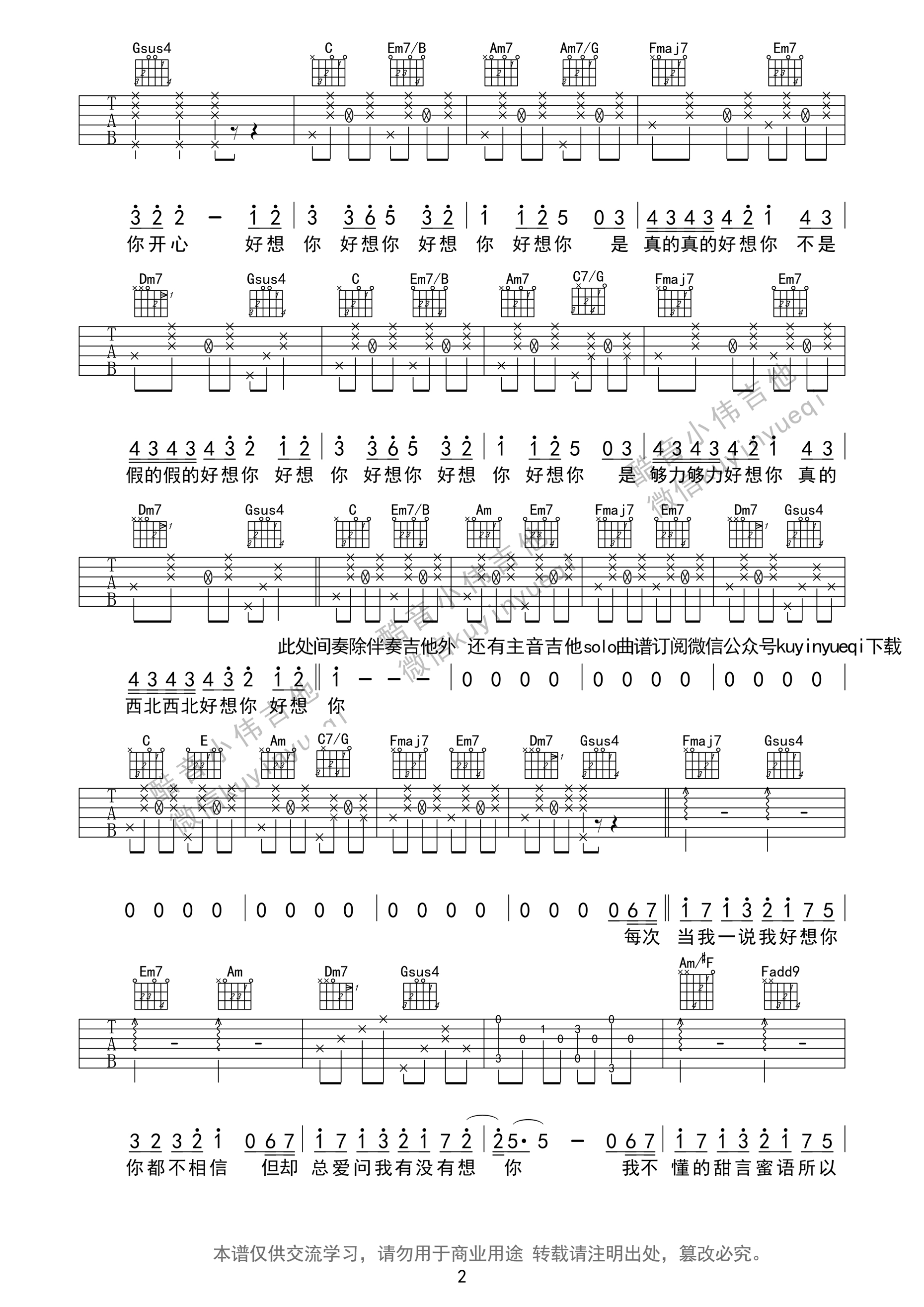 《《好想你》吉他谱 四葉草 C调超原版编配》吉他谱-C大调音乐网