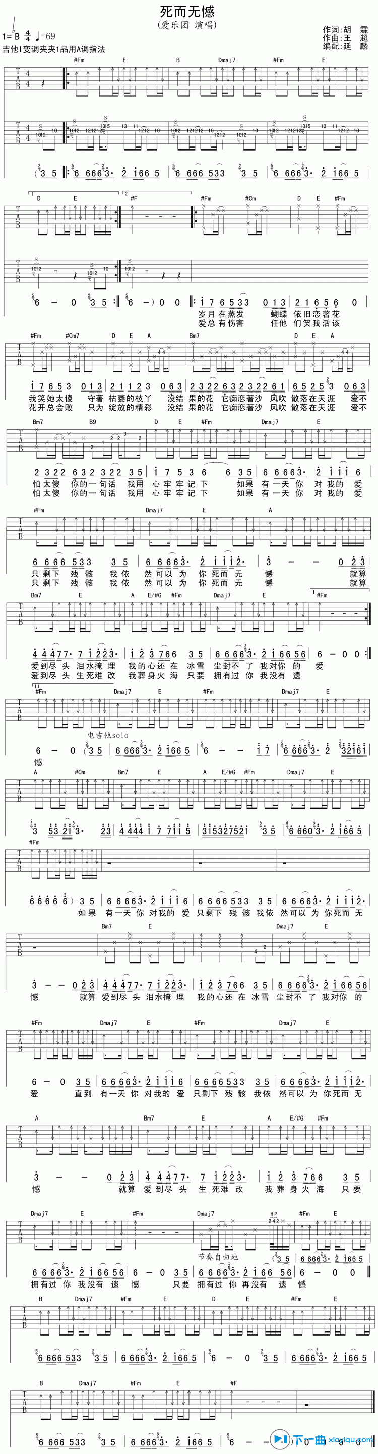 《死而无憾吉他谱B调（六线谱）_爱乐团》吉他谱-C大调音乐网