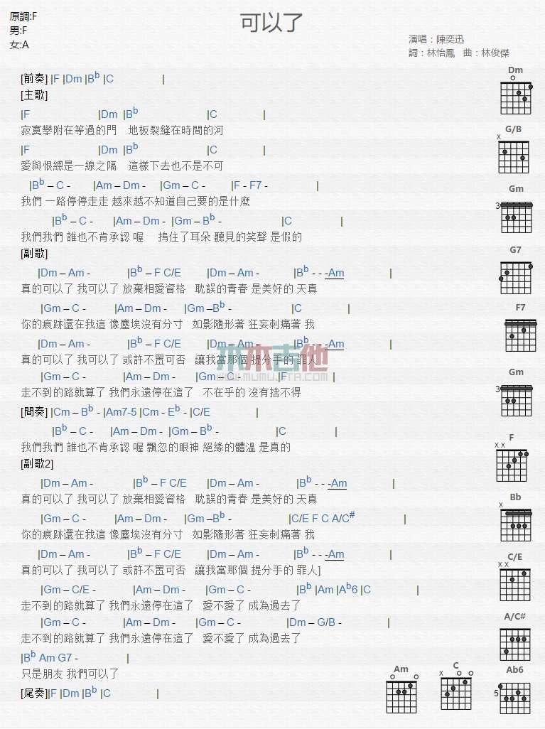 《可以了》吉他谱-C大调音乐网