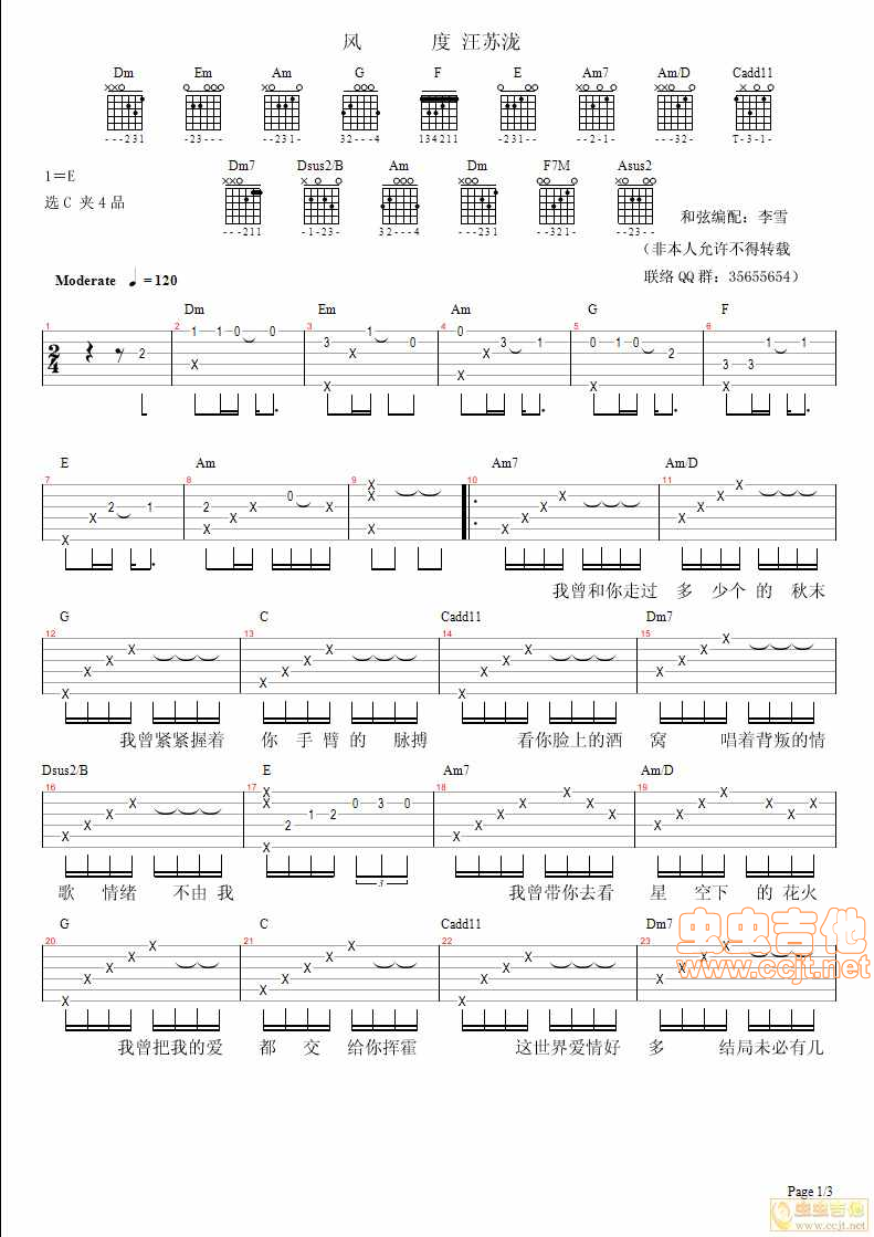 《风度3汪苏泷李雪吉他音乐教室编配》吉他谱-C大调音乐网