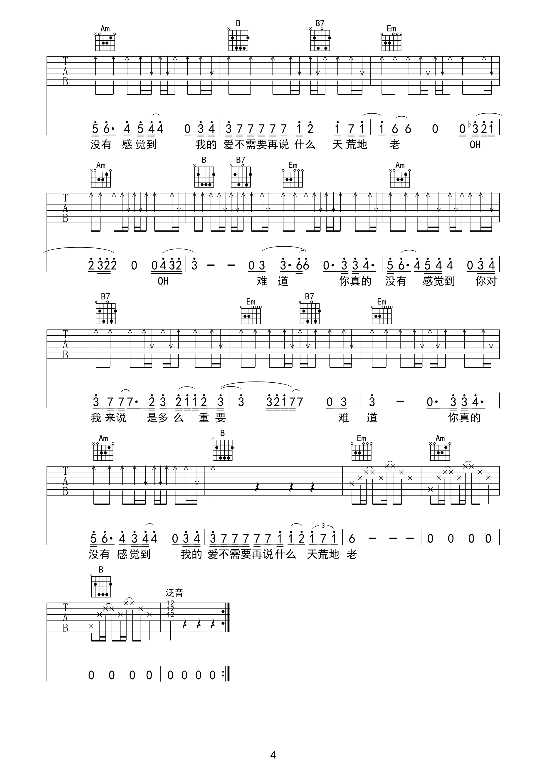 《《难道》吉他谱 羽泉 G调高清完整版》吉他谱-C大调音乐网